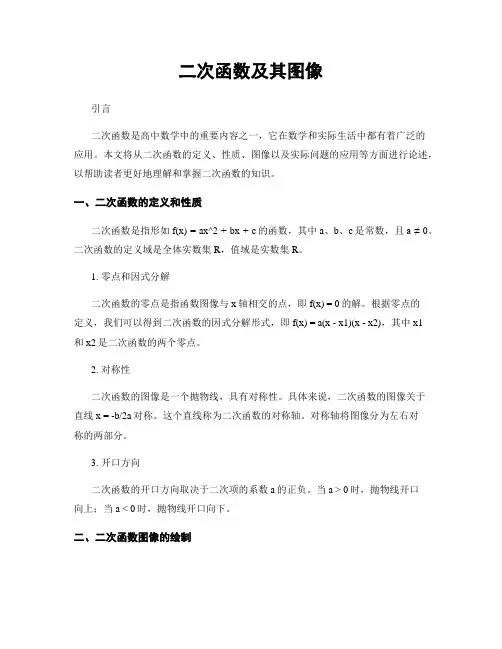 二次函数及其图像
