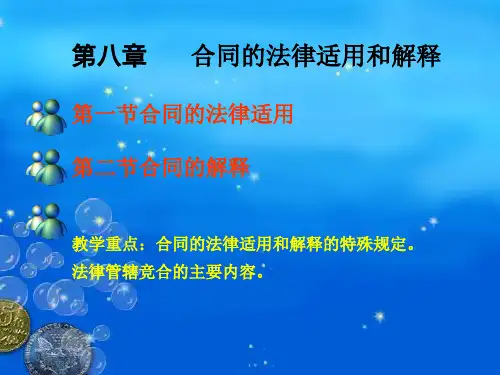 合同法第8章