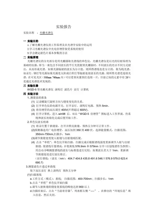 光栅光谱仪实验报告 - 副本