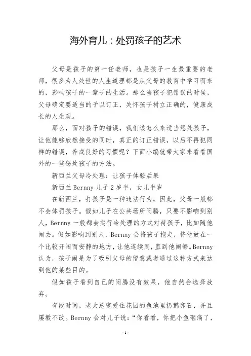 海外育儿：处罚孩子的艺术
