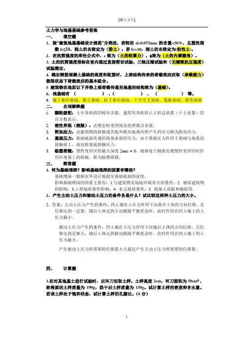 土力学与地基基础参考答案