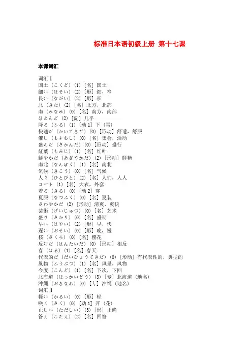 标准日本语初级上册 第十七课