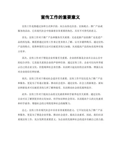 宣传工作的重要意义