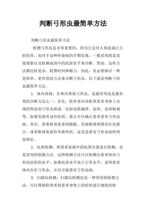 判断弓形虫最简单方法