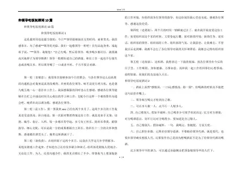 和领导吃饭祝酒词10篇