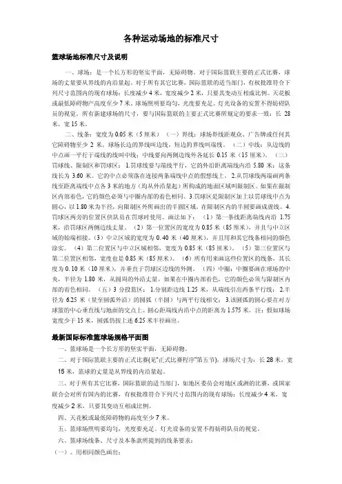 各种运动场地的标准尺寸