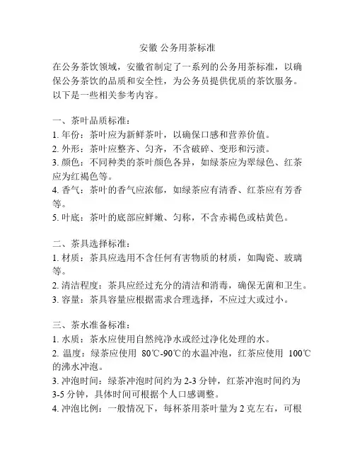 安徽 公务用茶标准