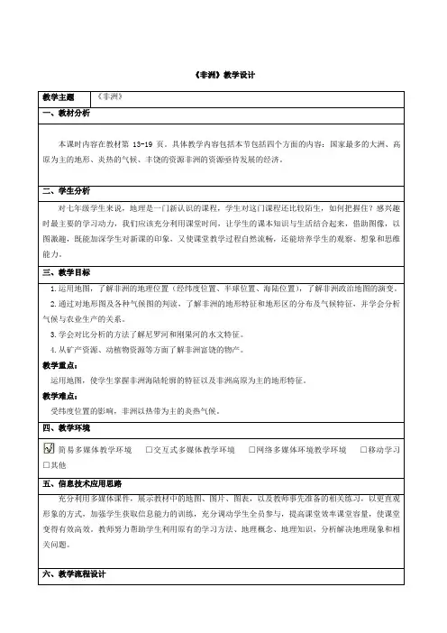 湘教版七年级地理下册6.2非洲 教案1