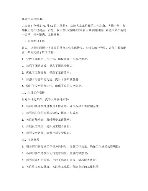 行政晨会发言稿范文模板