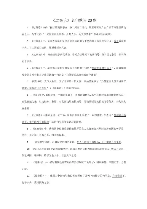 《过秦论》名句默写20题