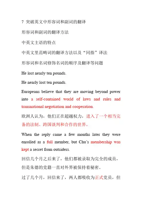 7 突破英文中形容词和副词的翻译