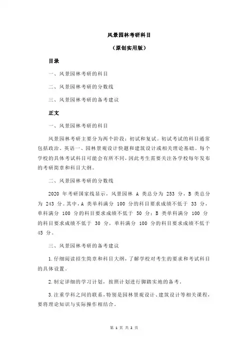 风景园林考研科目