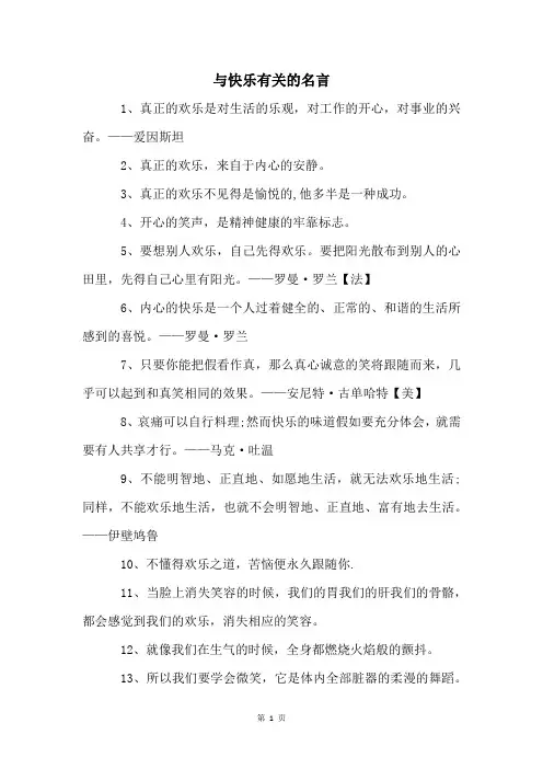 与快乐有关的名言