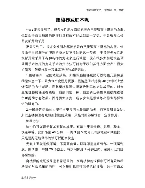 爬楼梯减肥不呢