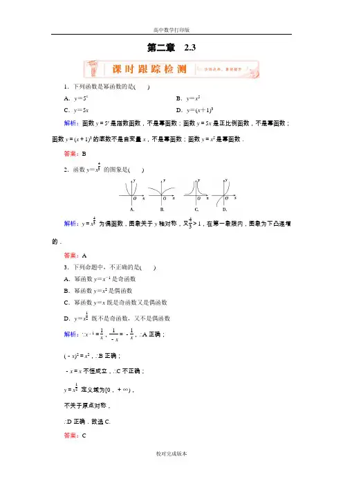 人教版数学高一A版必修1练习 2.3 幂函数