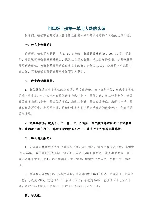 四年级上册第一单元大数的认识