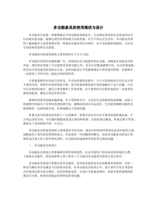 多功能家具的使用现状与设计
