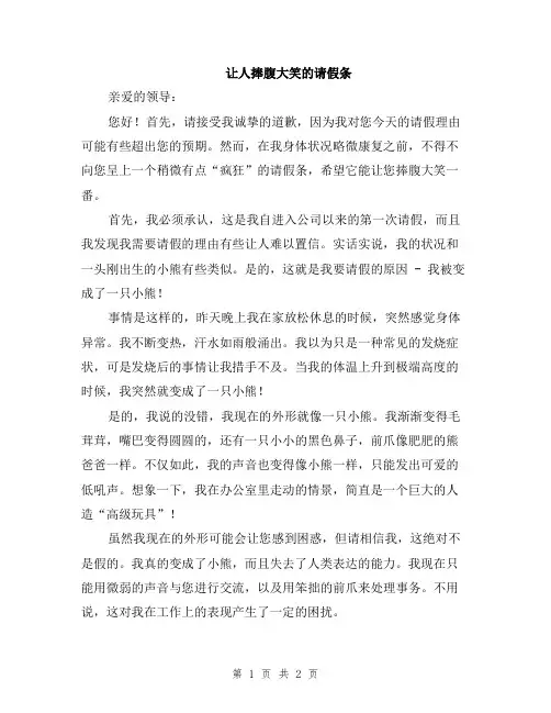 让人捧腹大笑的请假条