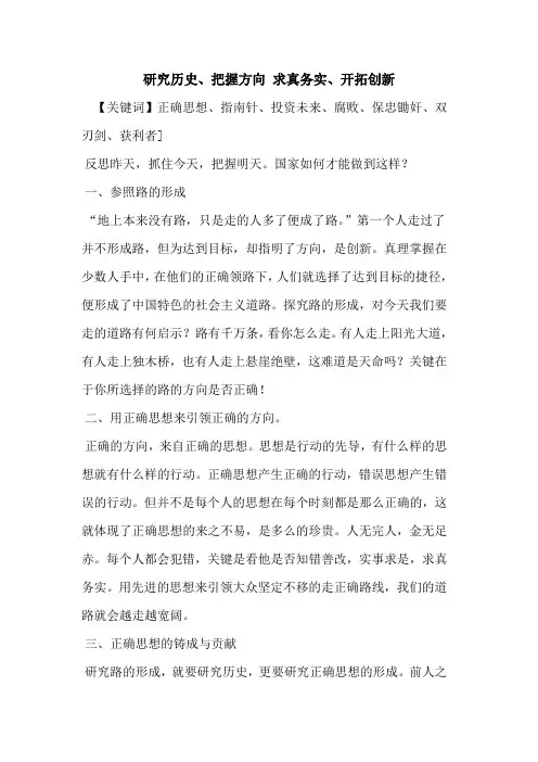 研究历史、把握方向 求真务实、开拓创新