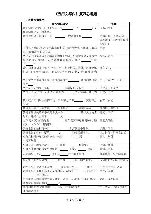 应用文写作考试复习题资料