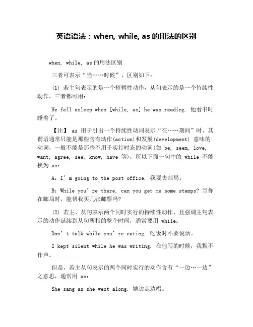 英语语法：when, while, as的用法的区别