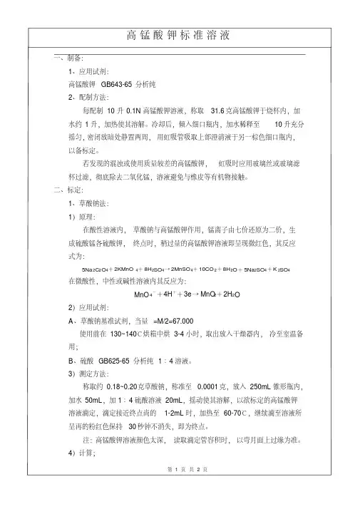 高锰酸钾标准溶液.