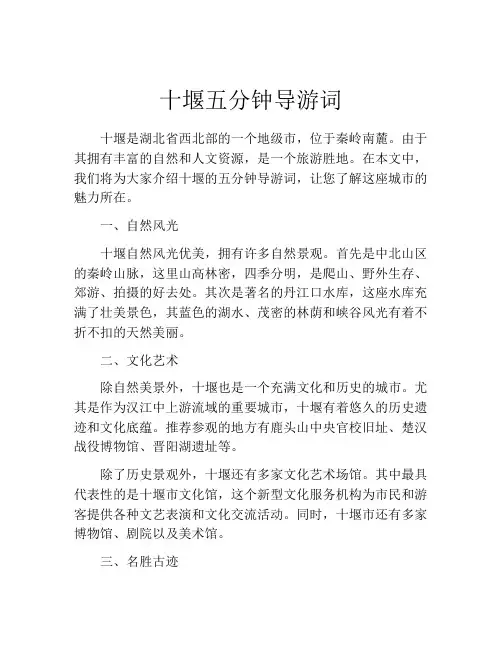 十堰五分钟导游词