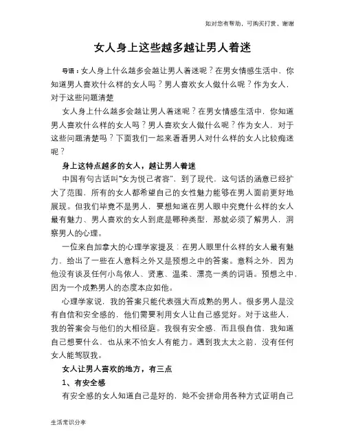 女人身上这些越多越让男人着迷