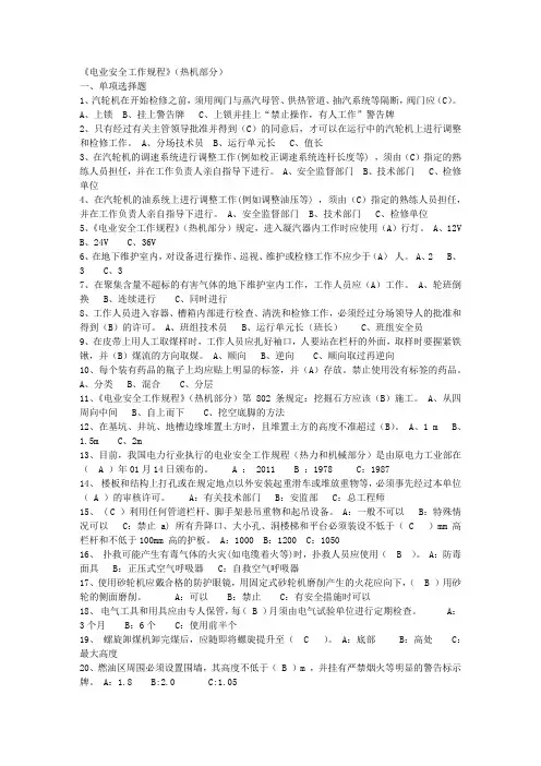 安规复习要点(热力和机械部分)