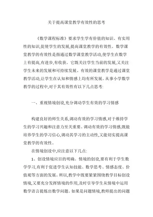 关于提高课堂教学有效性的思考