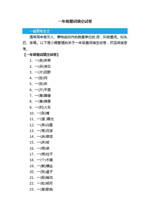 一年级量词填空试卷