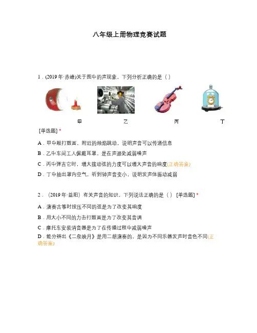 八年级上册物理竞赛试题