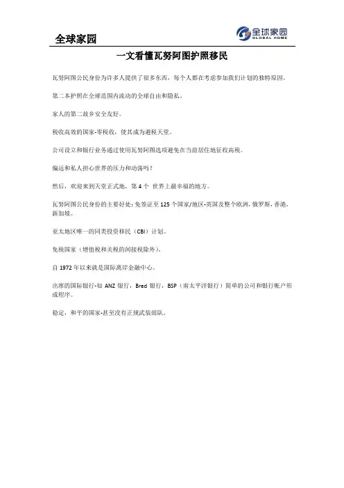 一文看懂瓦努阿图护照移民