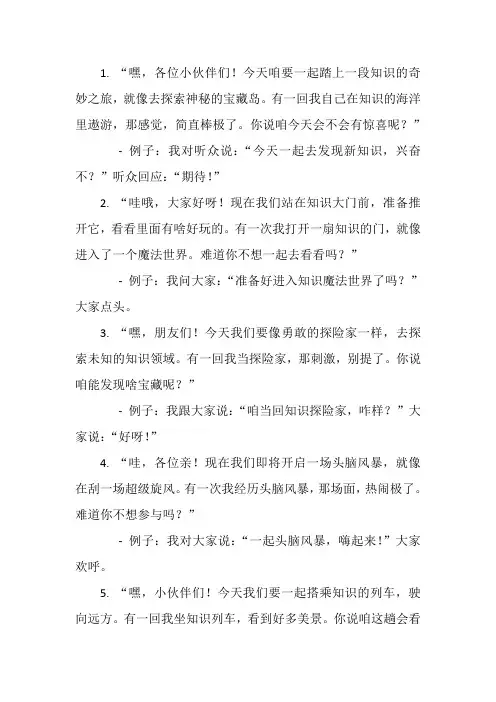 讲课件的开场白和结束语