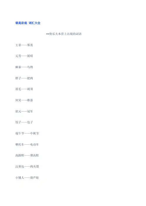 谁是卧底词汇大全