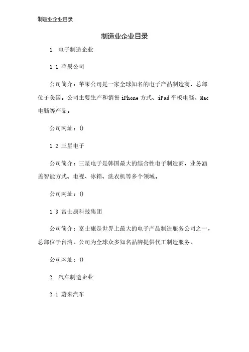 制造业企业目录