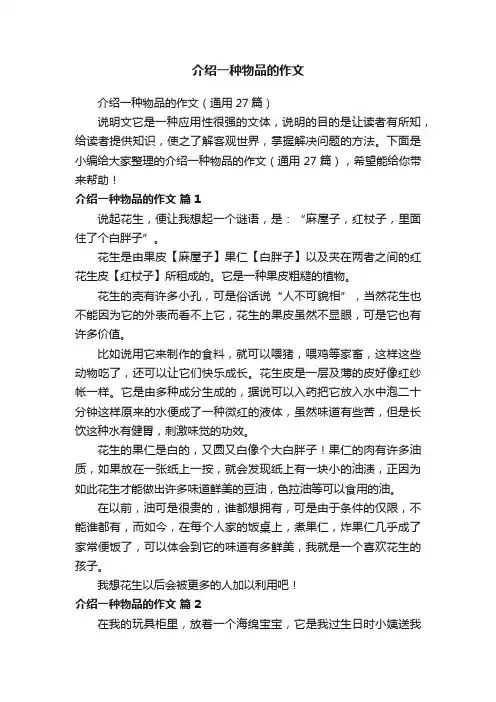 介绍一种物品的作文