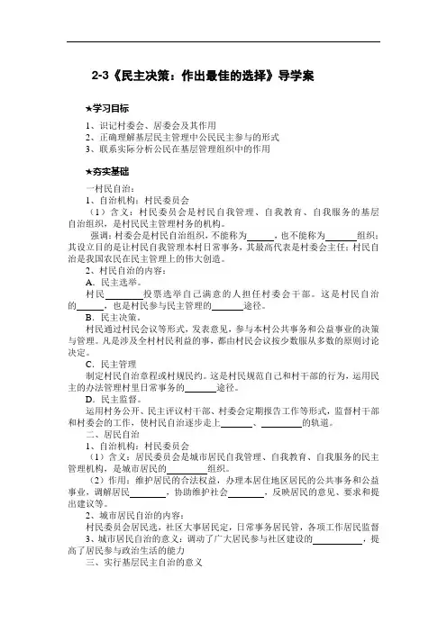 2-3《民主决策：作出最佳的选择》导学案