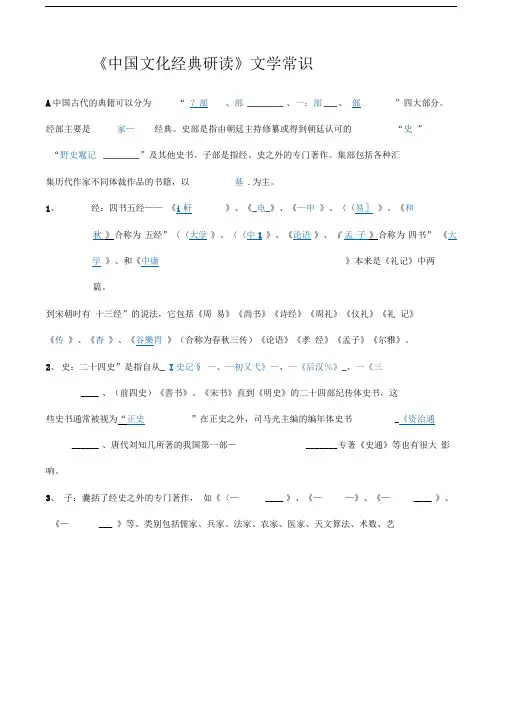 2020填空版《中国文化经典研读》文学常识