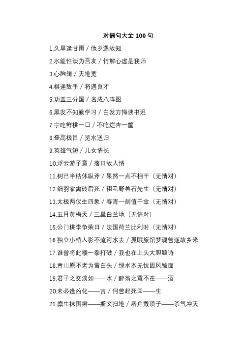 对偶句大全100句