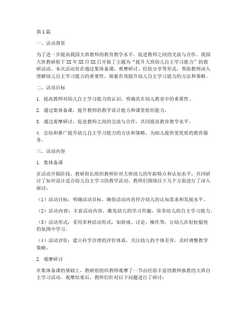 大班_教研组活动小结(3篇)