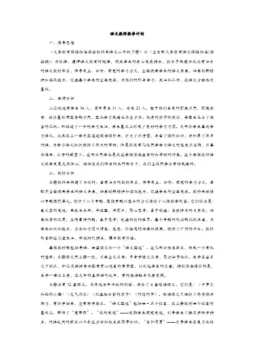 2019年小学语文教师 教学工作计划1(精选)
