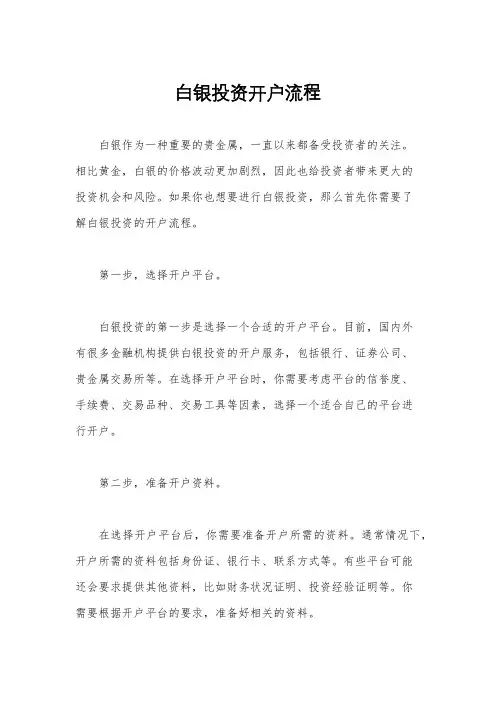 白银投资开户流程