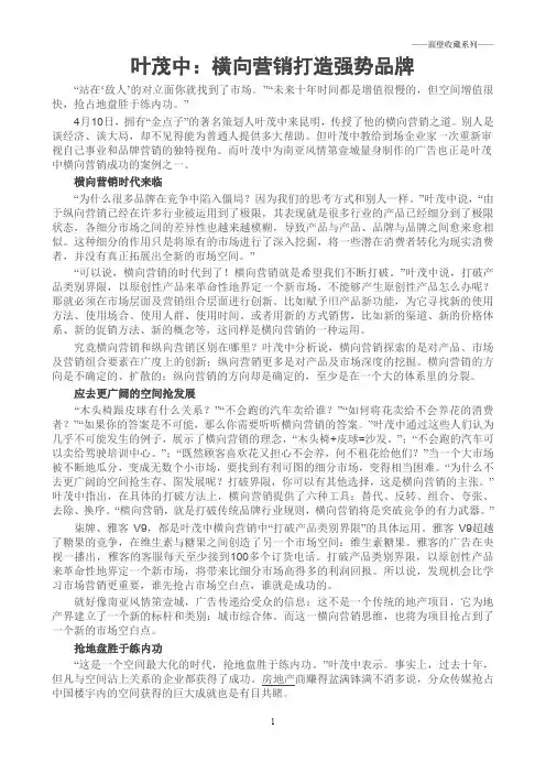 叶茂中：横向营销打造强势品牌