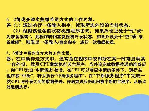 微机课后答案6-8(共18张PPT)