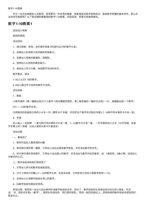 数字1-10教案