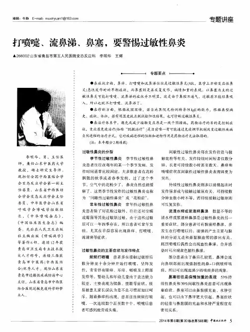 打喷嚏、流鼻涕、鼻塞,要警惕过敏性鼻炎