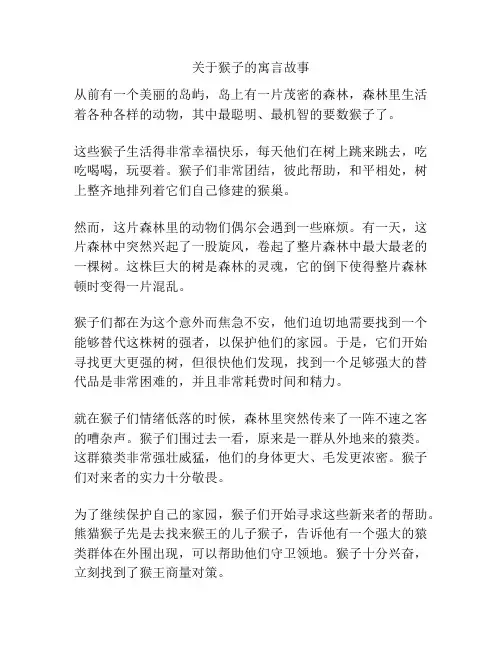 关于猴子的寓言故事