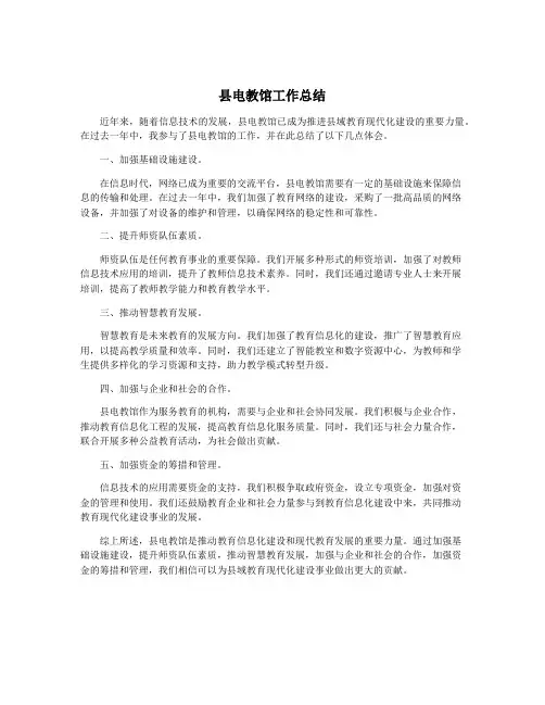 县电教馆工作总结