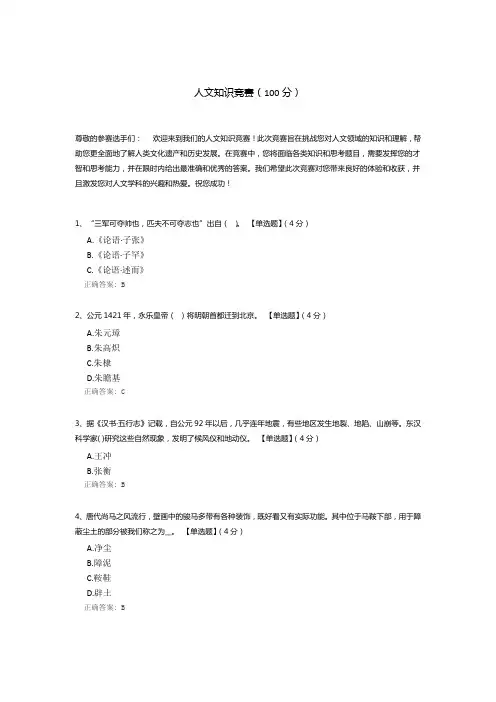 人文知识竞赛